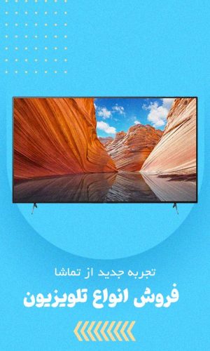 تلویزیون